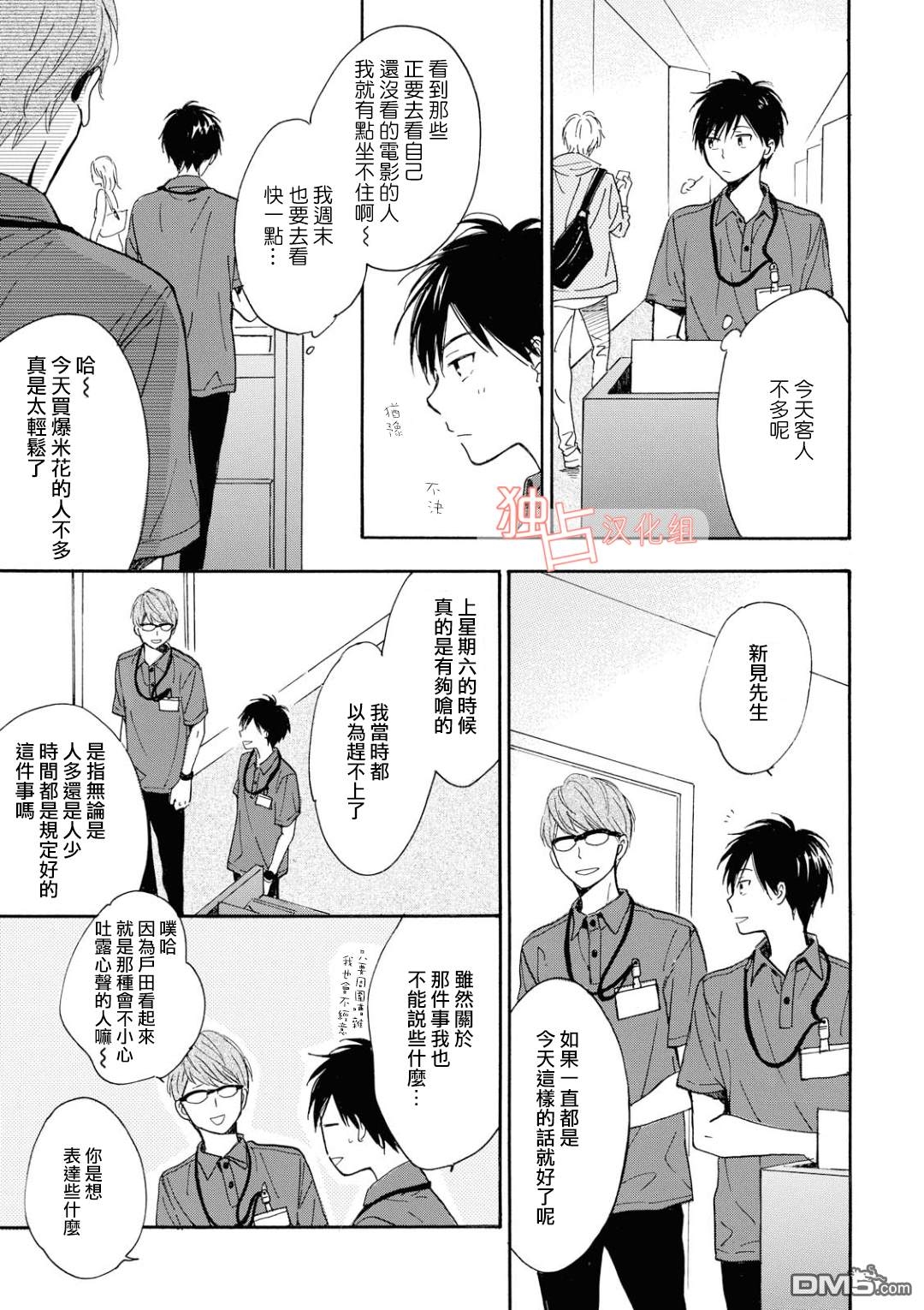 《你在夏日之中》漫画最新章节 第6话 免费下拉式在线观看章节第【5】张图片