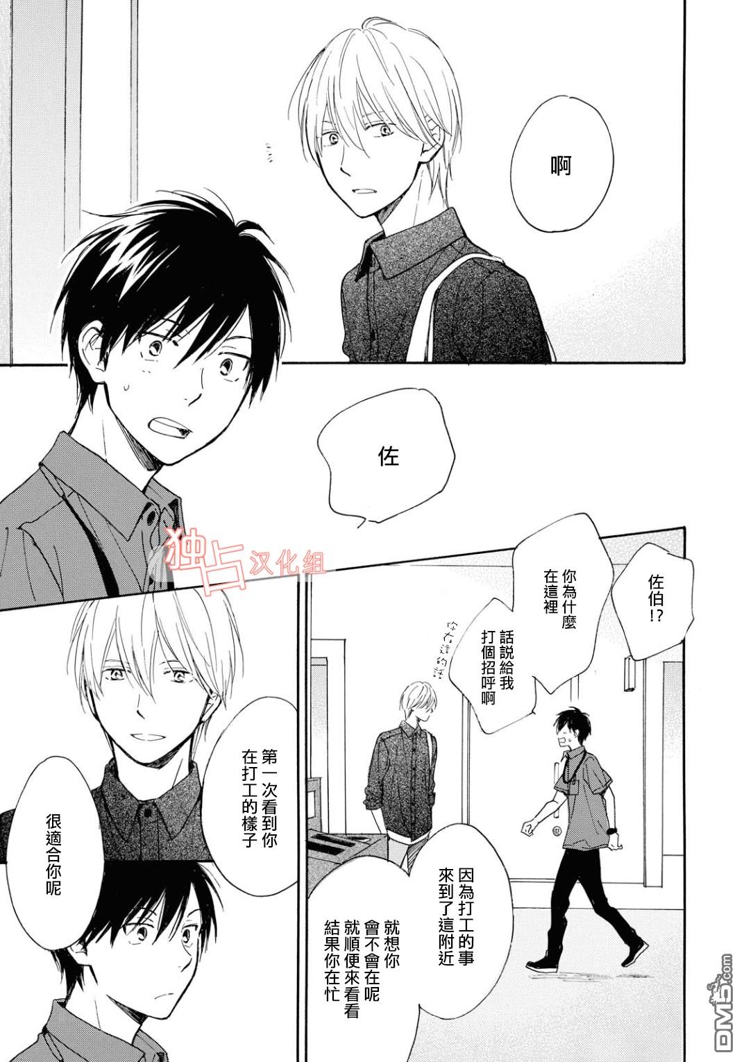 《你在夏日之中》漫画最新章节 第6话 免费下拉式在线观看章节第【7】张图片