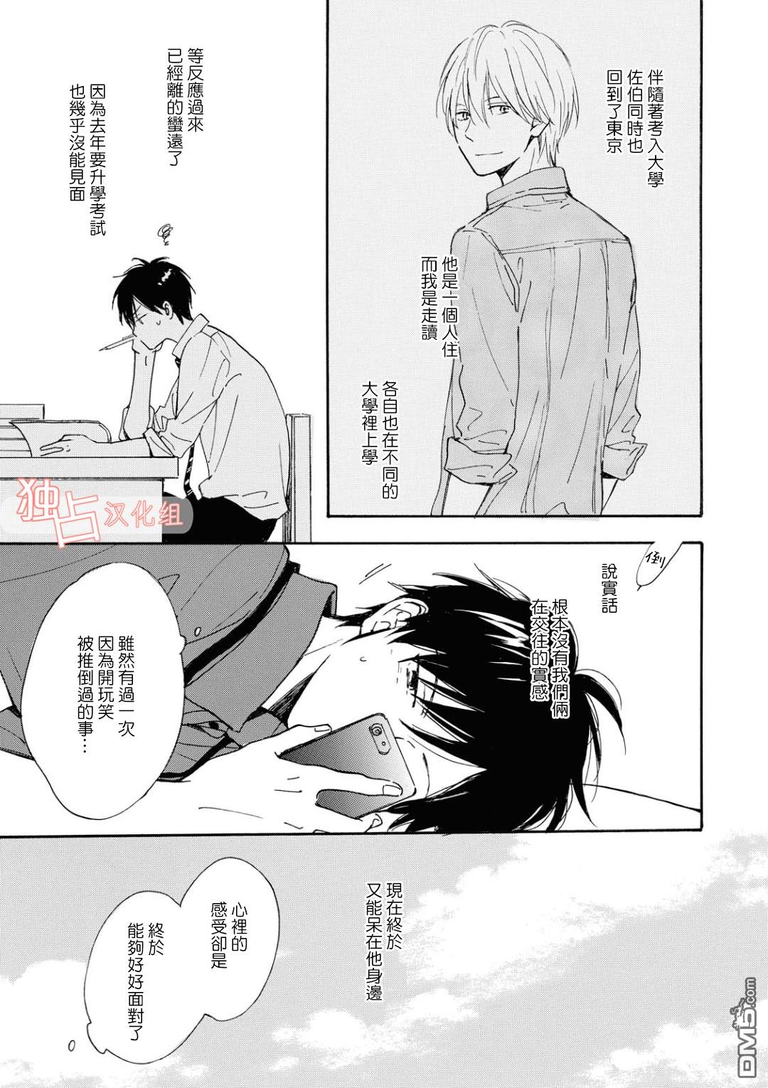 《你在夏日之中》漫画最新章节 第6话 免费下拉式在线观看章节第【11】张图片