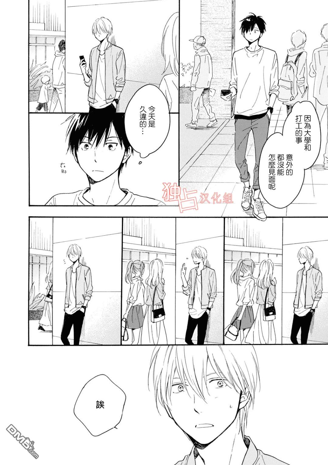 《你在夏日之中》漫画最新章节 第6话 免费下拉式在线观看章节第【12】张图片