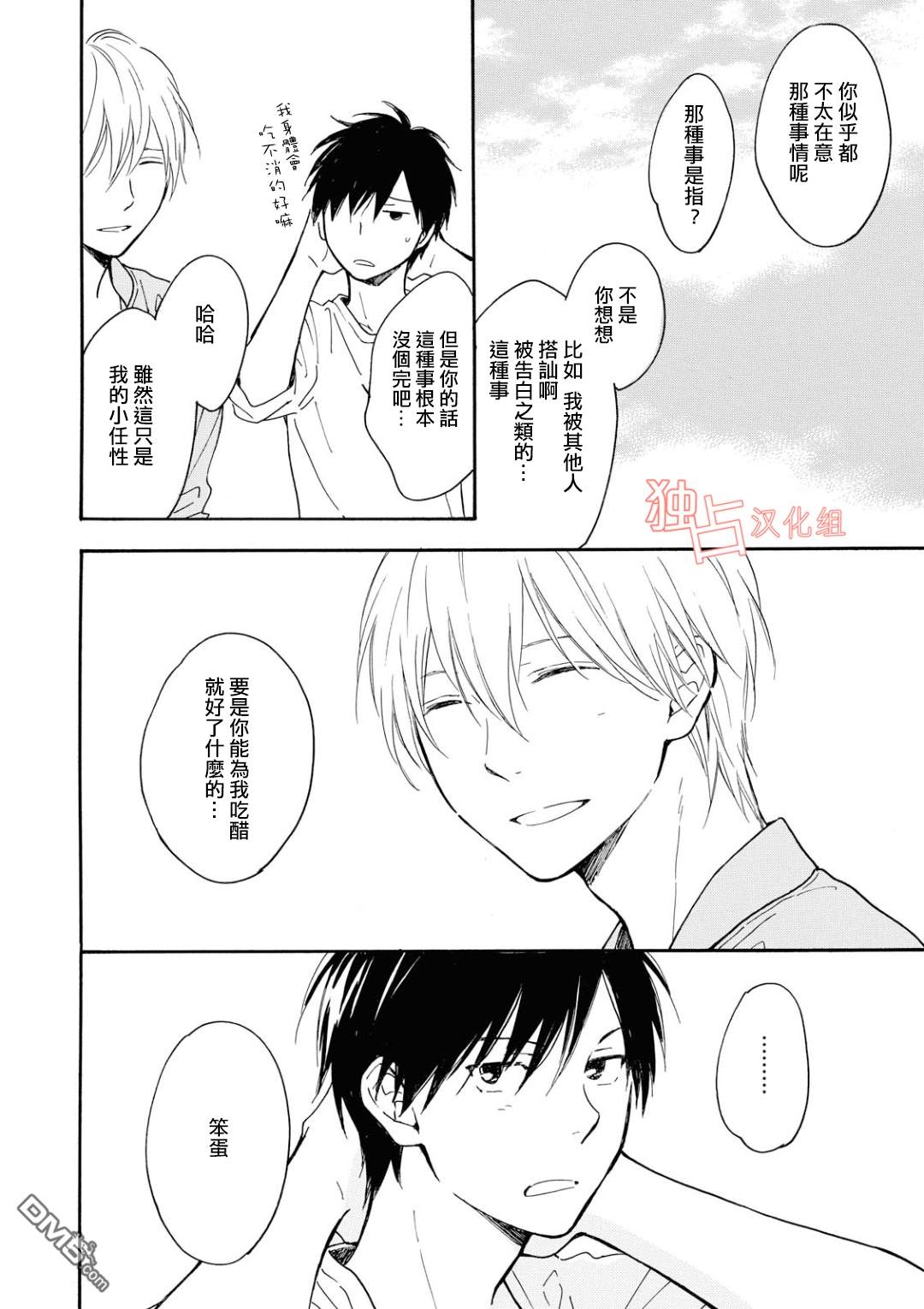 《你在夏日之中》漫画最新章节 第6话 免费下拉式在线观看章节第【14】张图片