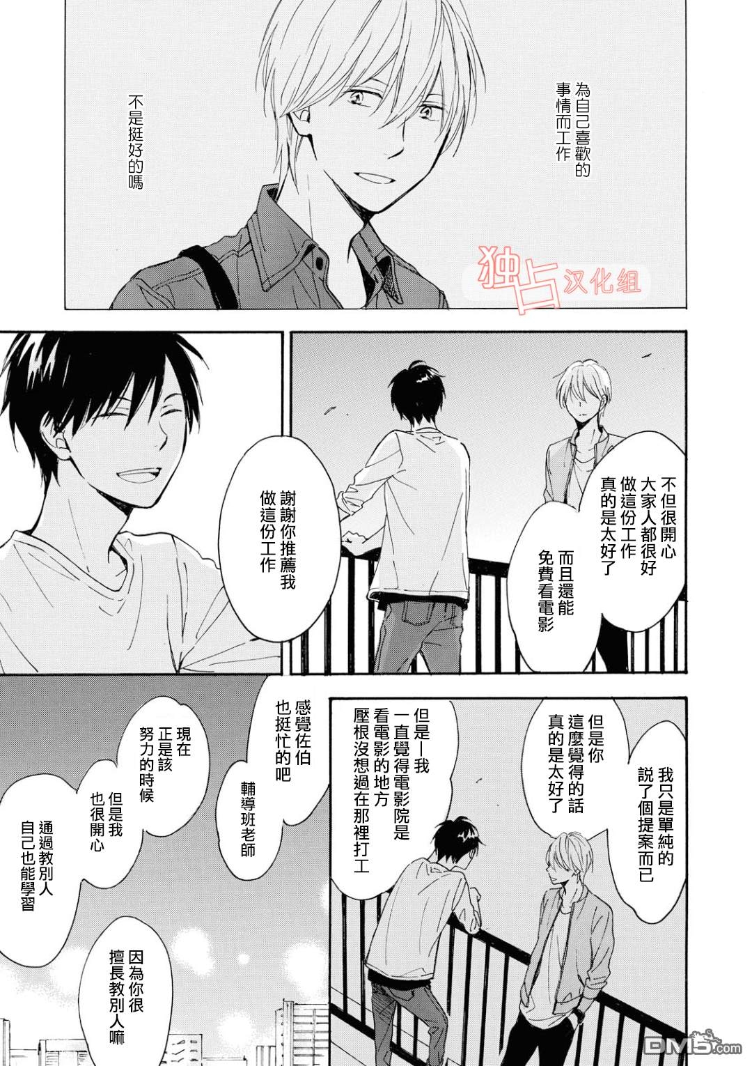 《你在夏日之中》漫画最新章节 第6话 免费下拉式在线观看章节第【17】张图片