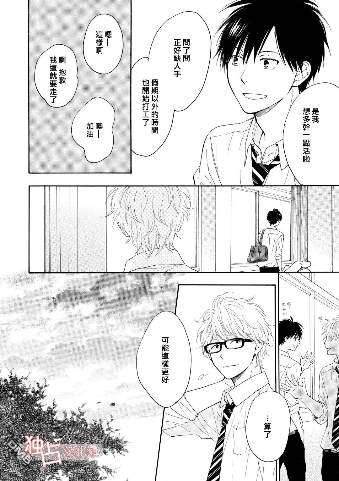 《你在夏日之中》漫画最新章节 第5话 免费下拉式在线观看章节第【5】张图片