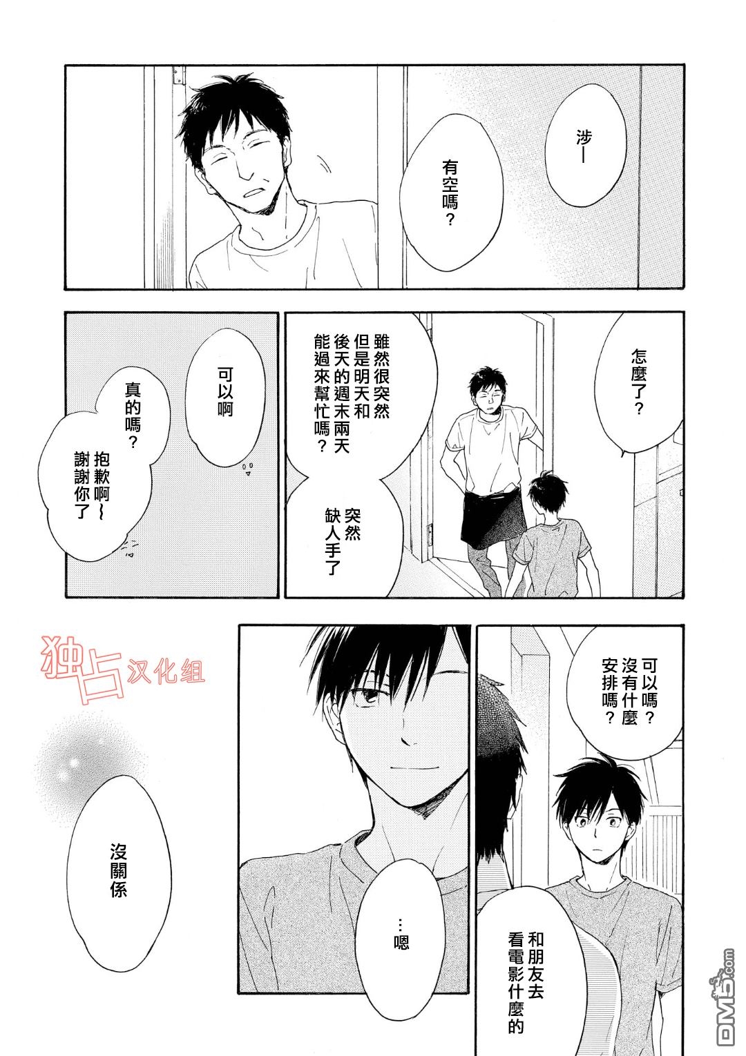 《你在夏日之中》漫画最新章节 第5话 免费下拉式在线观看章节第【6】张图片