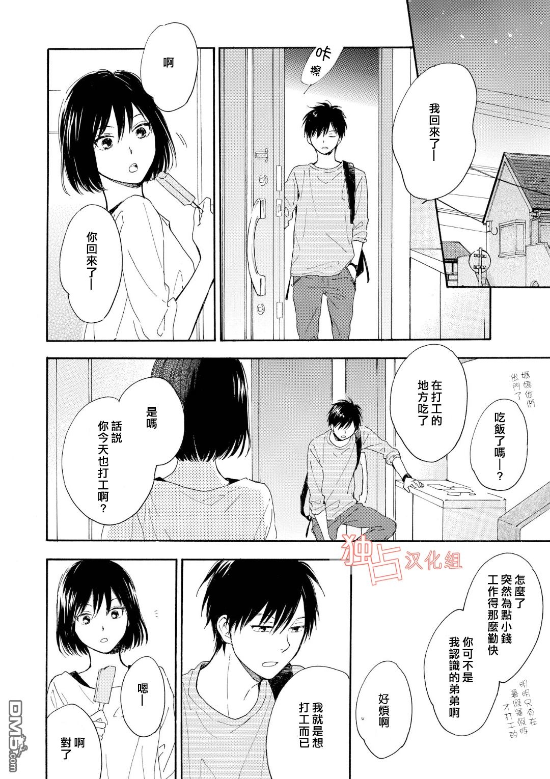 《你在夏日之中》漫画最新章节 第5话 免费下拉式在线观看章节第【7】张图片