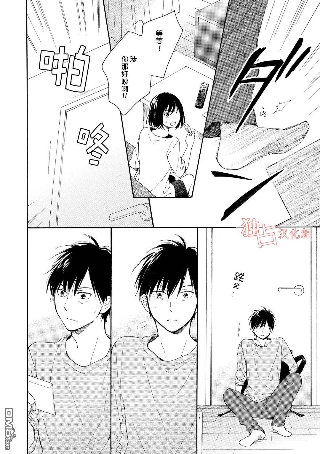 《你在夏日之中》漫画最新章节 第5话 免费下拉式在线观看章节第【9】张图片