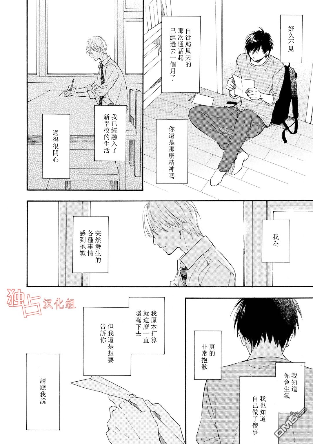 《你在夏日之中》漫画最新章节 第5话 免费下拉式在线观看章节第【11】张图片