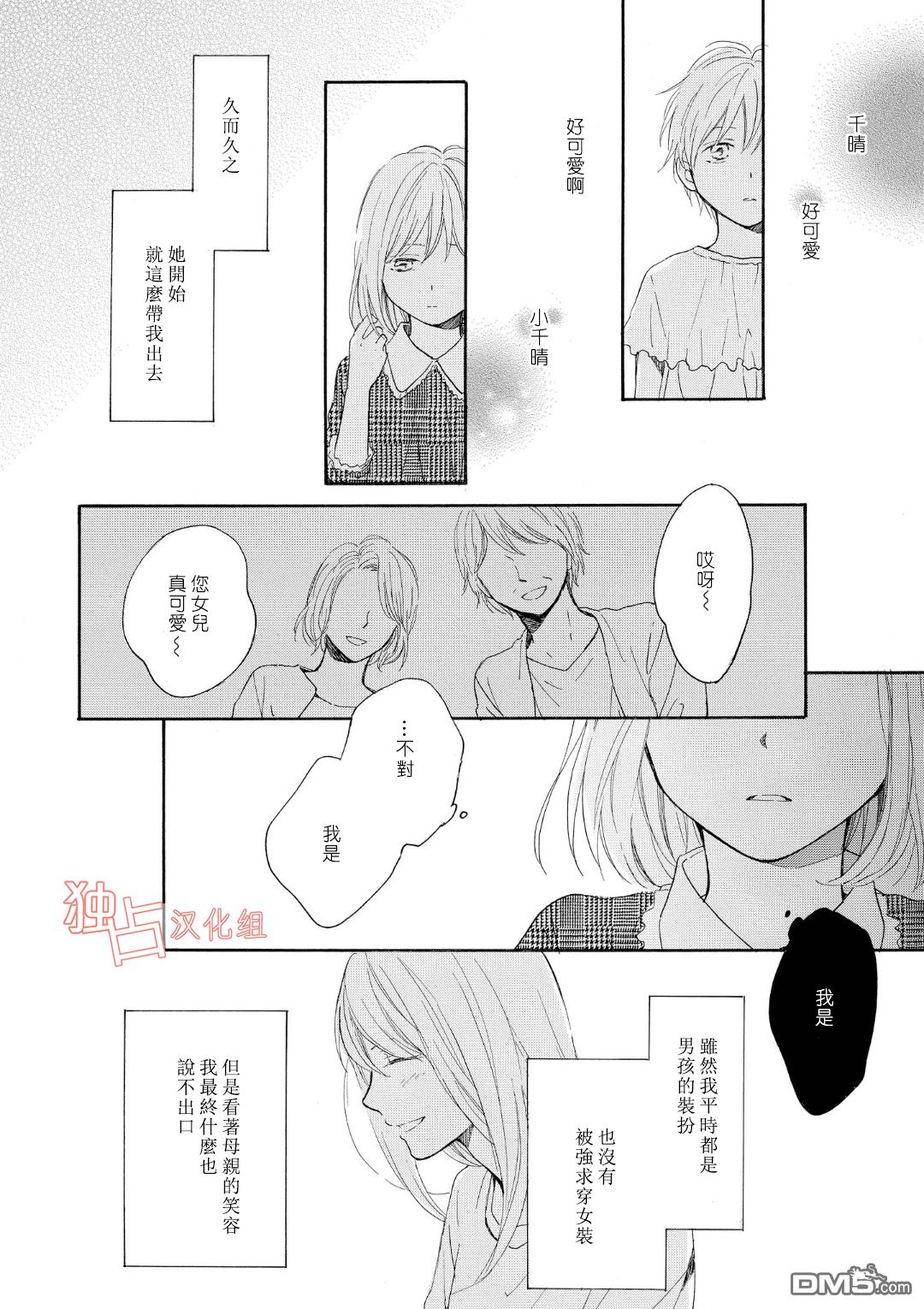 《你在夏日之中》漫画最新章节 第5话 免费下拉式在线观看章节第【13】张图片