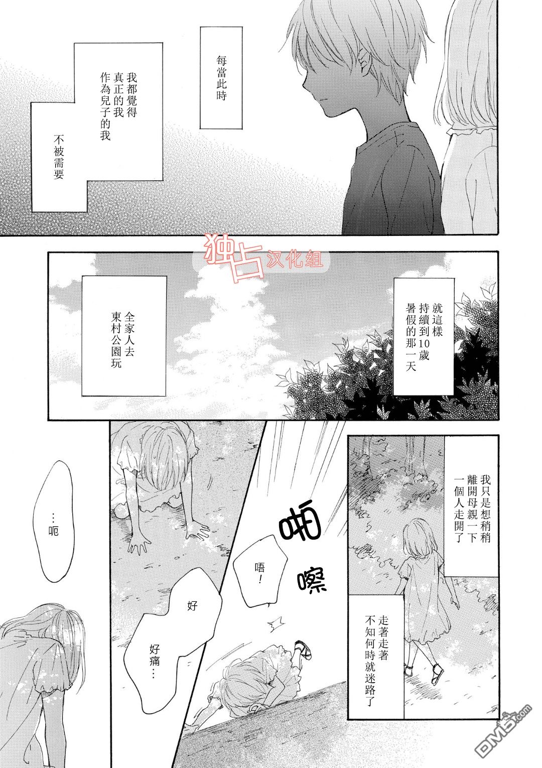 《你在夏日之中》漫画最新章节 第5话 免费下拉式在线观看章节第【14】张图片