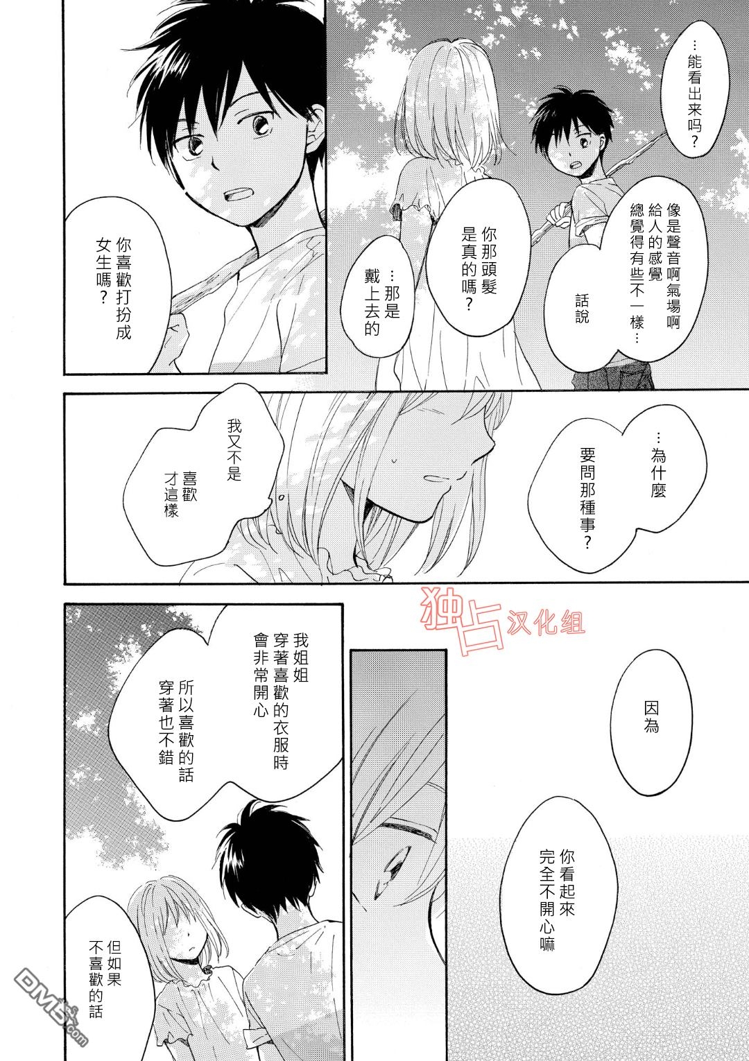 《你在夏日之中》漫画最新章节 第5话 免费下拉式在线观看章节第【17】张图片