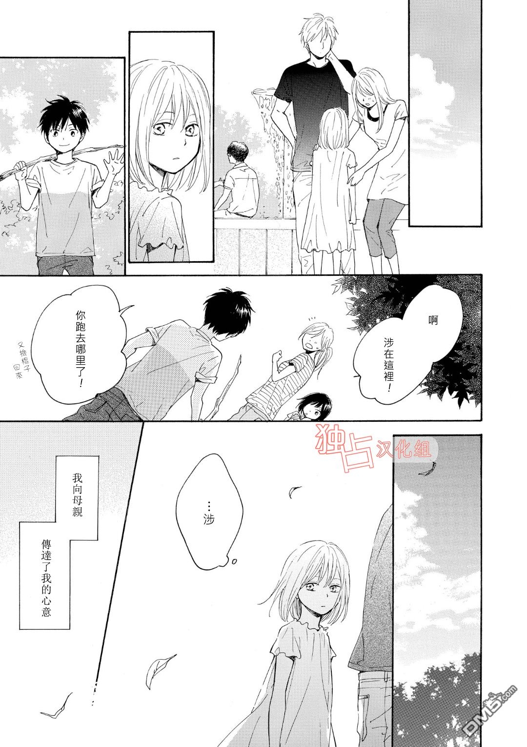 《你在夏日之中》漫画最新章节 第5话 免费下拉式在线观看章节第【20】张图片