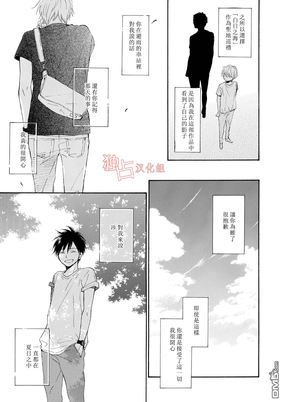 《你在夏日之中》漫画最新章节 第5话 免费下拉式在线观看章节第【22】张图片