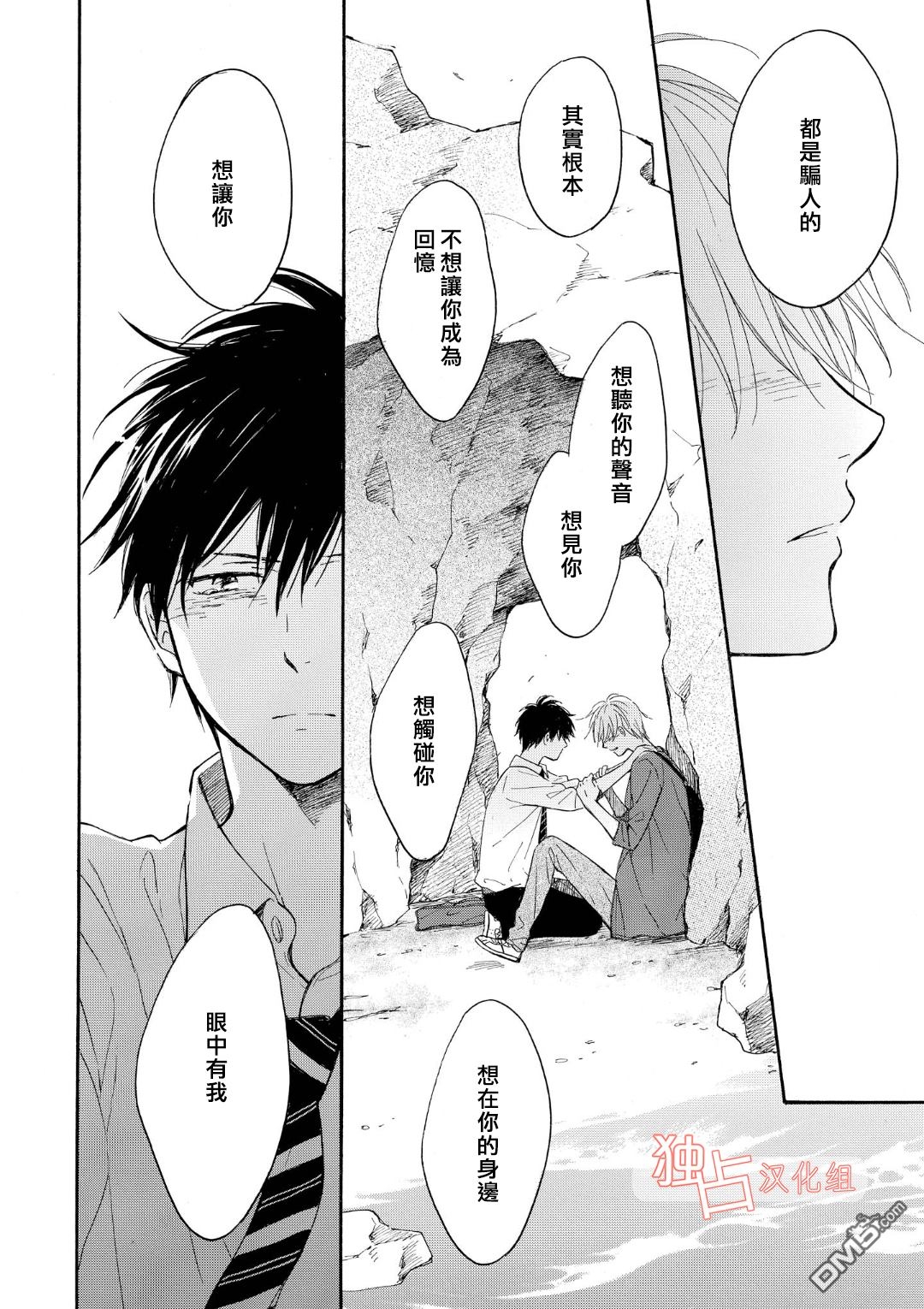 《你在夏日之中》漫画最新章节 第5话 免费下拉式在线观看章节第【37】张图片