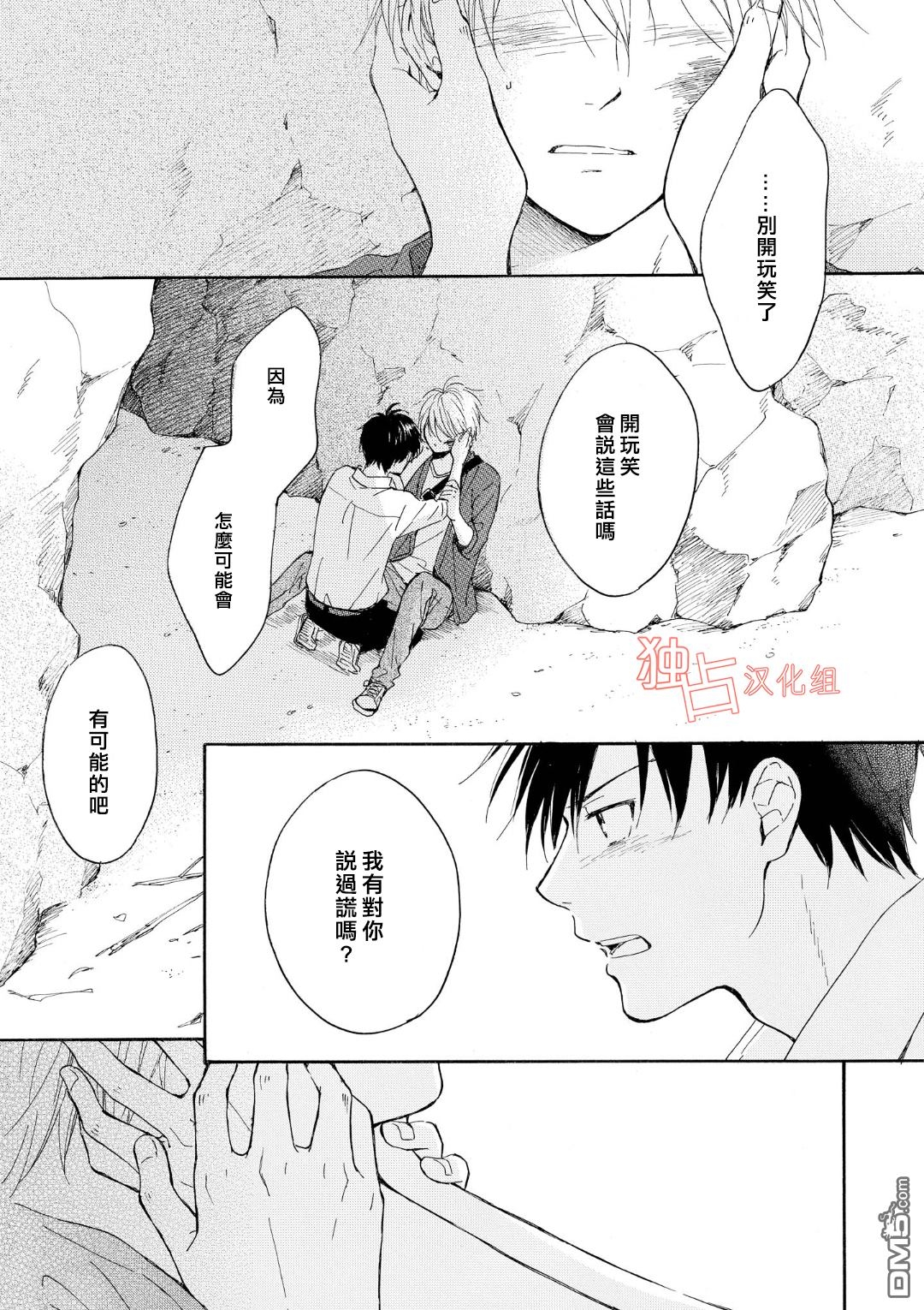 《你在夏日之中》漫画最新章节 第5话 免费下拉式在线观看章节第【40】张图片