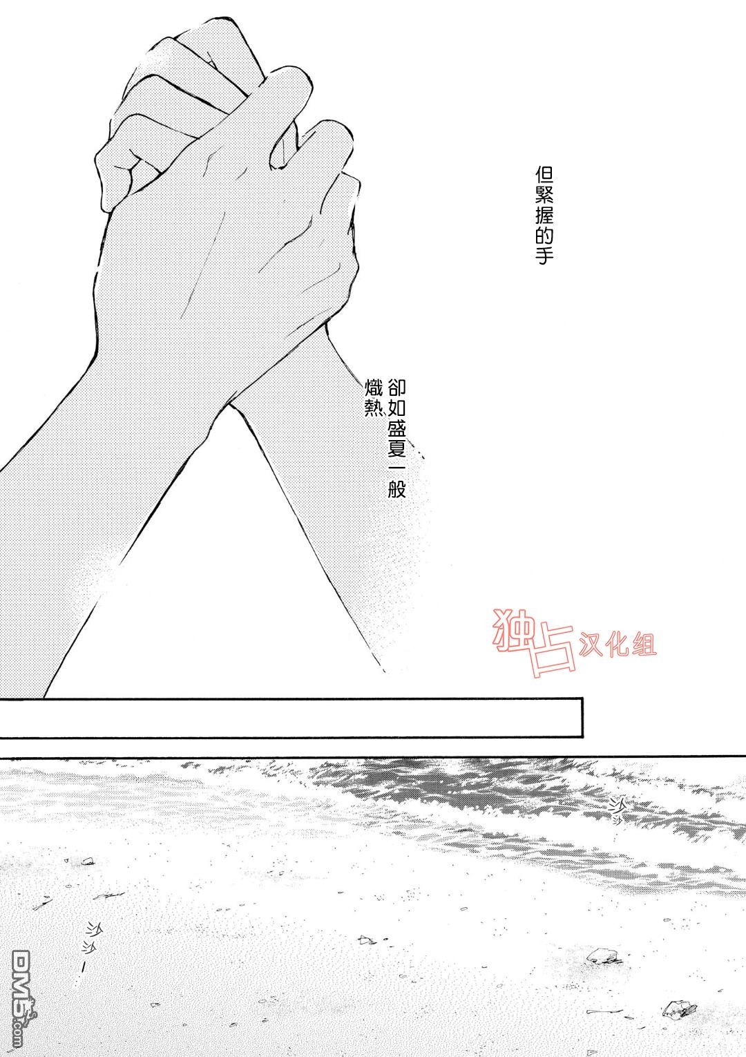 《你在夏日之中》漫画最新章节 第5话 免费下拉式在线观看章节第【42】张图片