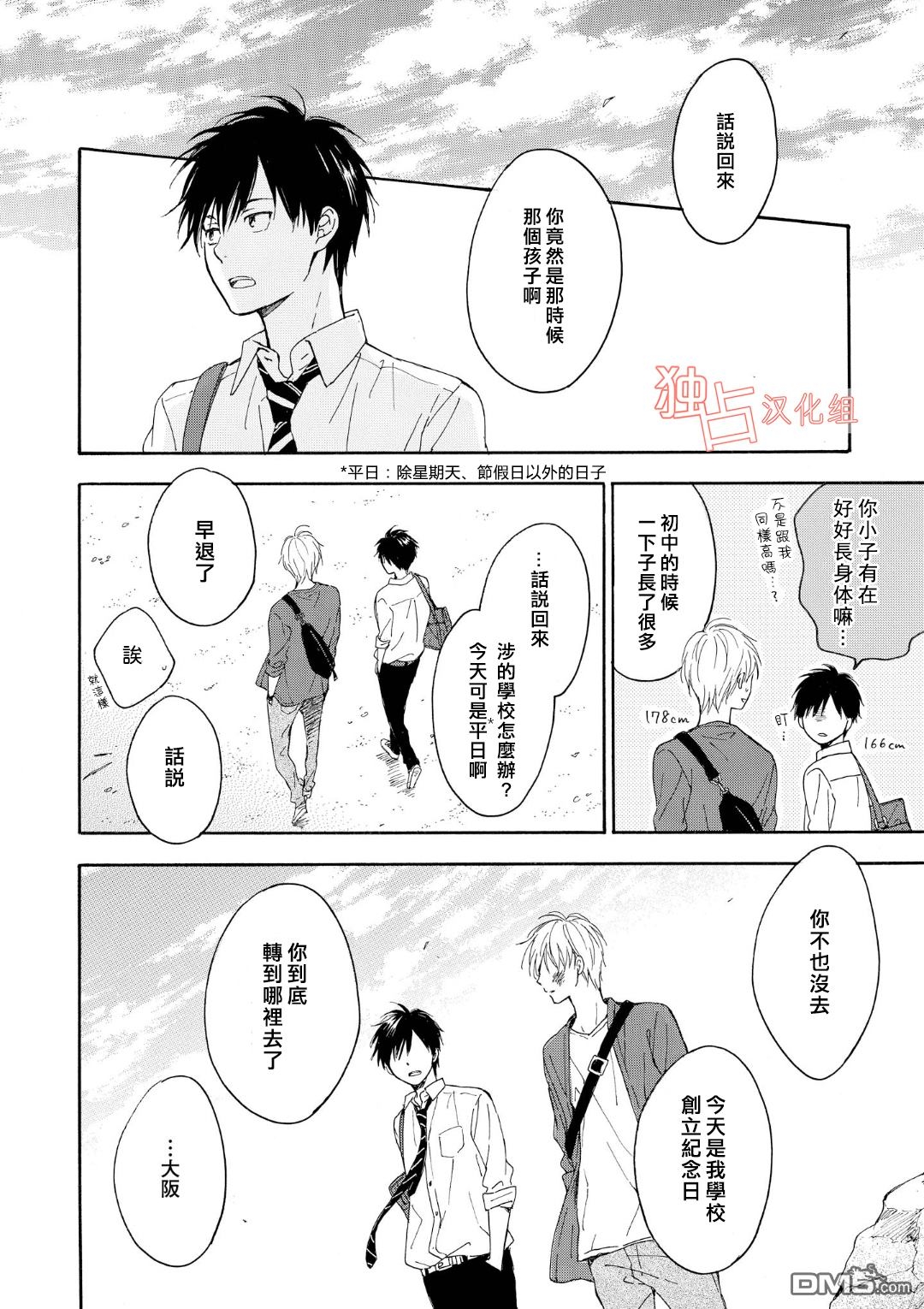 《你在夏日之中》漫画最新章节 第5话 免费下拉式在线观看章节第【43】张图片