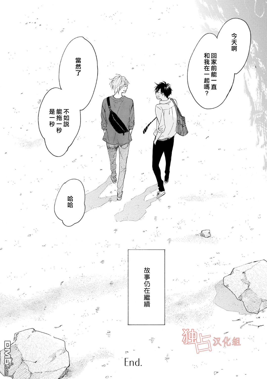 《你在夏日之中》漫画最新章节 第5话 免费下拉式在线观看章节第【47】张图片