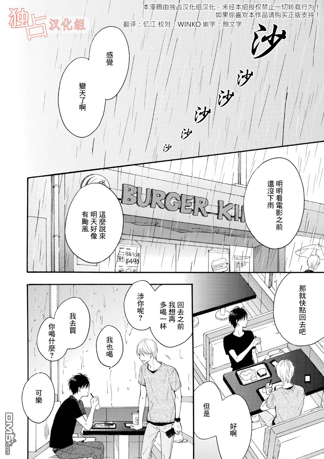 《你在夏日之中》漫画最新章节 第4话 免费下拉式在线观看章节第【1】张图片