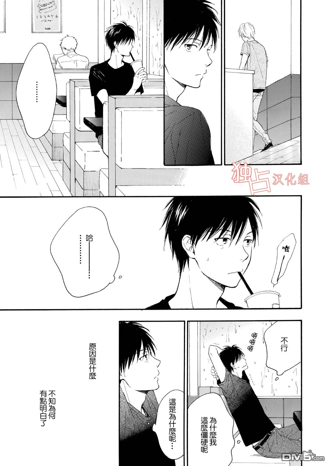 《你在夏日之中》漫画最新章节 第4话 免费下拉式在线观看章节第【2】张图片