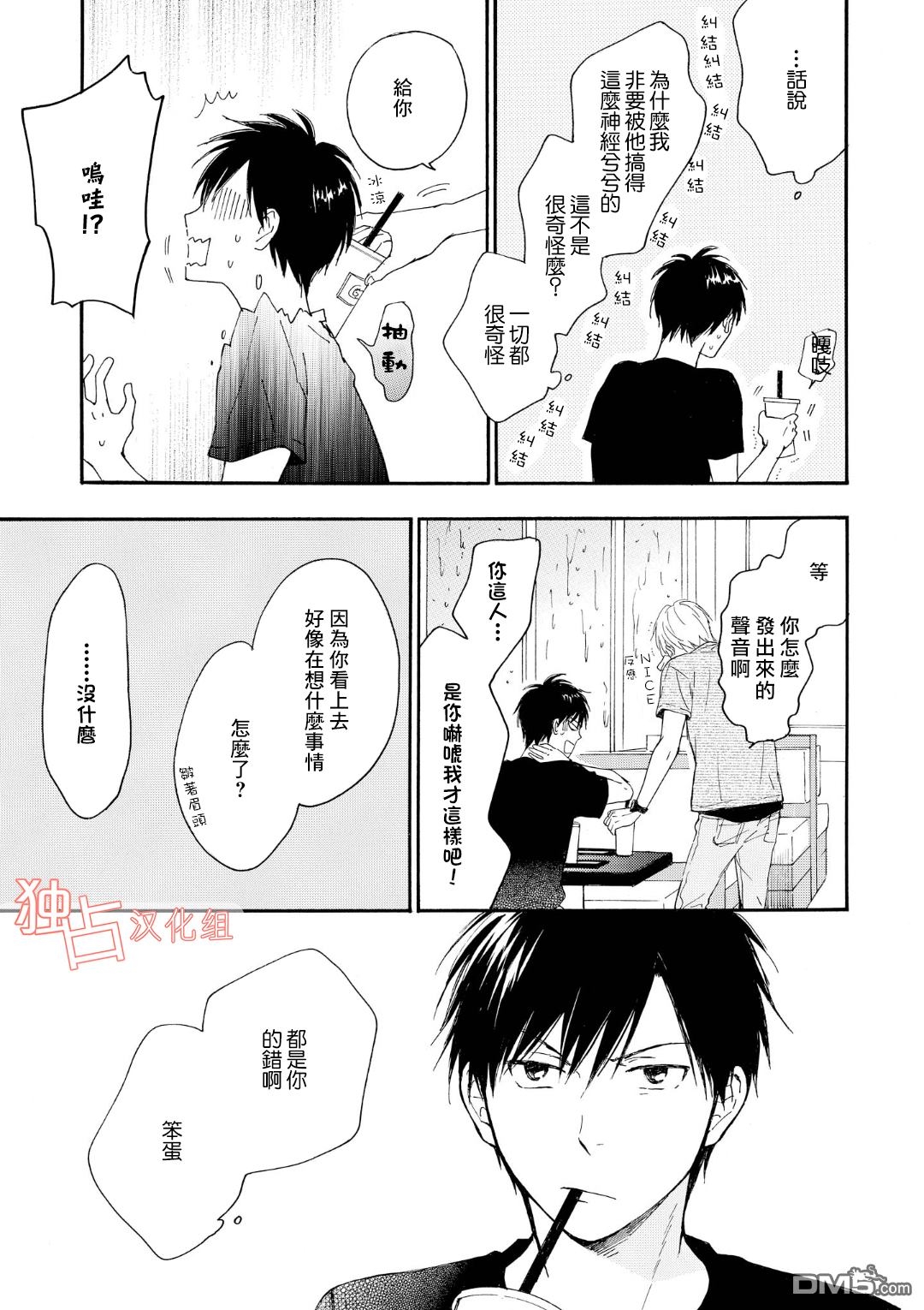 《你在夏日之中》漫画最新章节 第4话 免费下拉式在线观看章节第【4】张图片