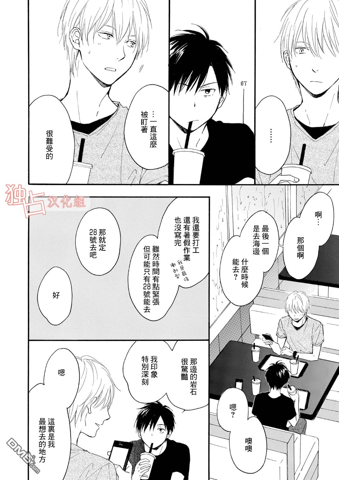 《你在夏日之中》漫画最新章节 第4话 免费下拉式在线观看章节第【5】张图片