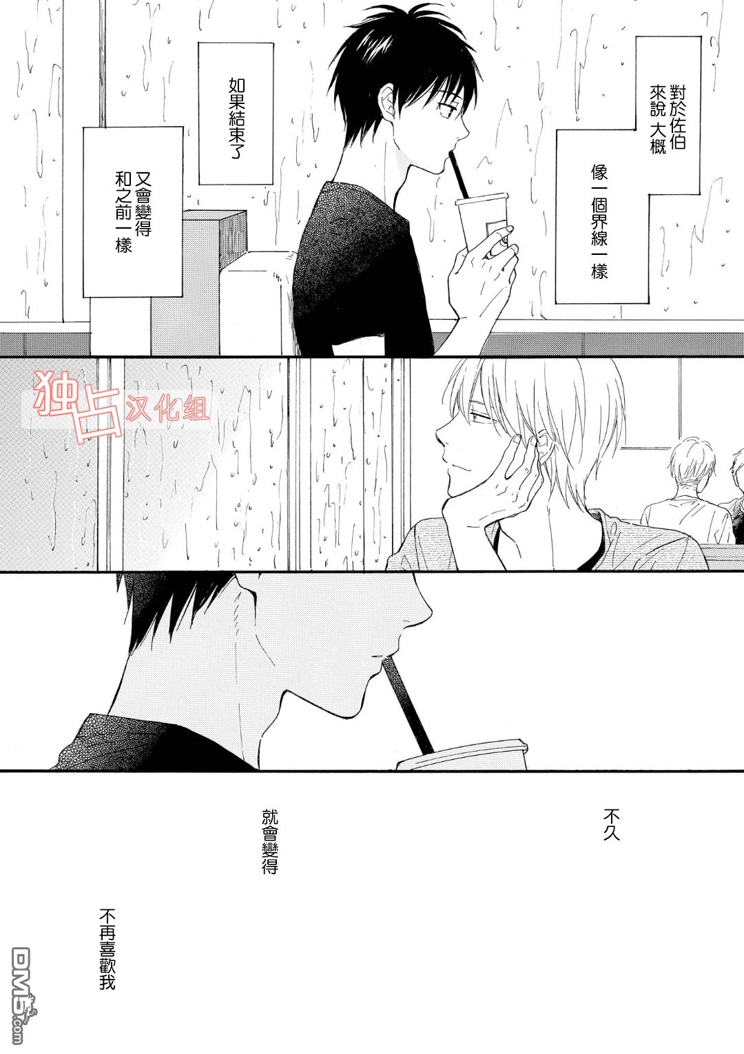 《你在夏日之中》漫画最新章节 第4话 免费下拉式在线观看章节第【7】张图片