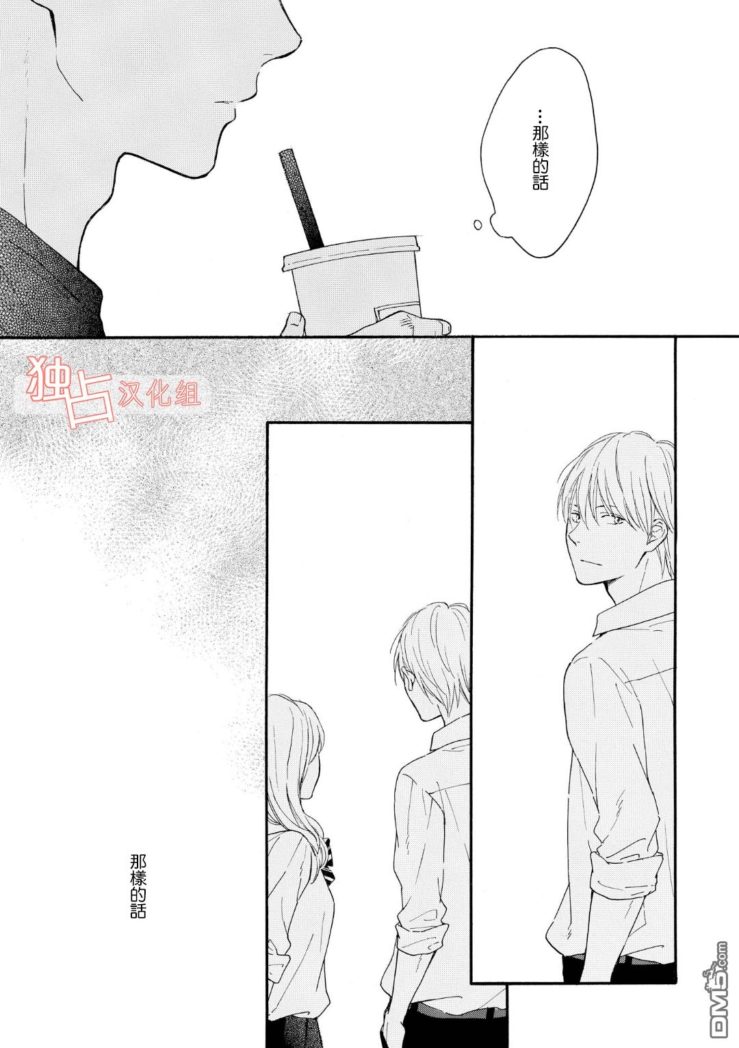 《你在夏日之中》漫画最新章节 第4话 免费下拉式在线观看章节第【8】张图片