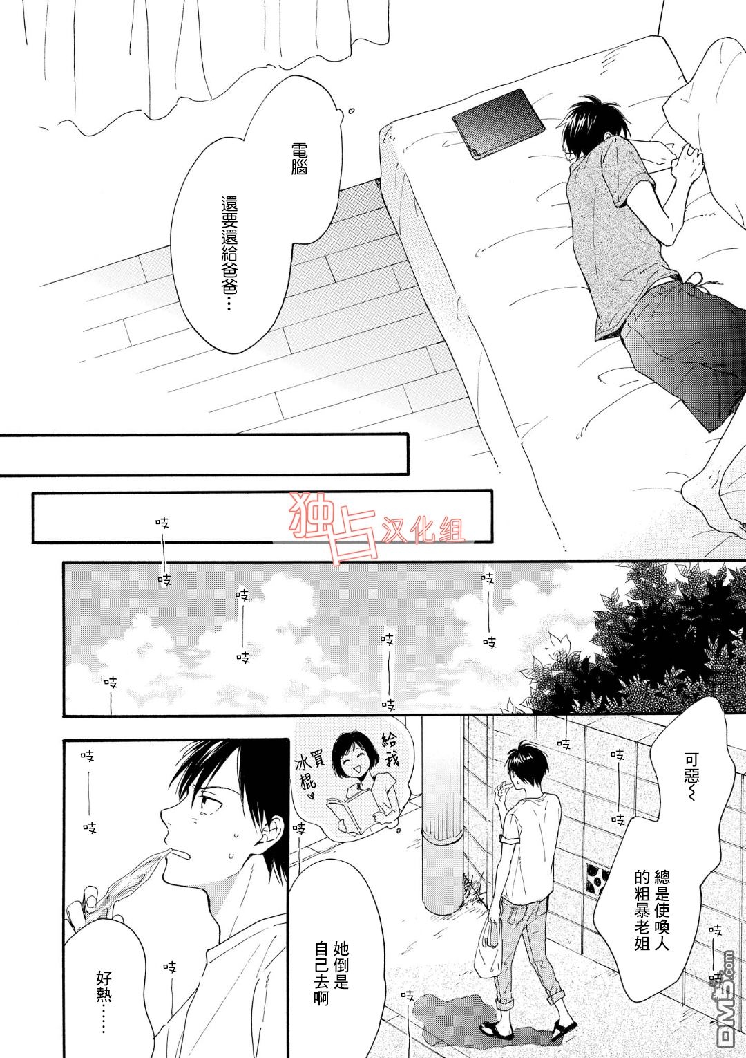 《你在夏日之中》漫画最新章节 第4话 免费下拉式在线观看章节第【11】张图片