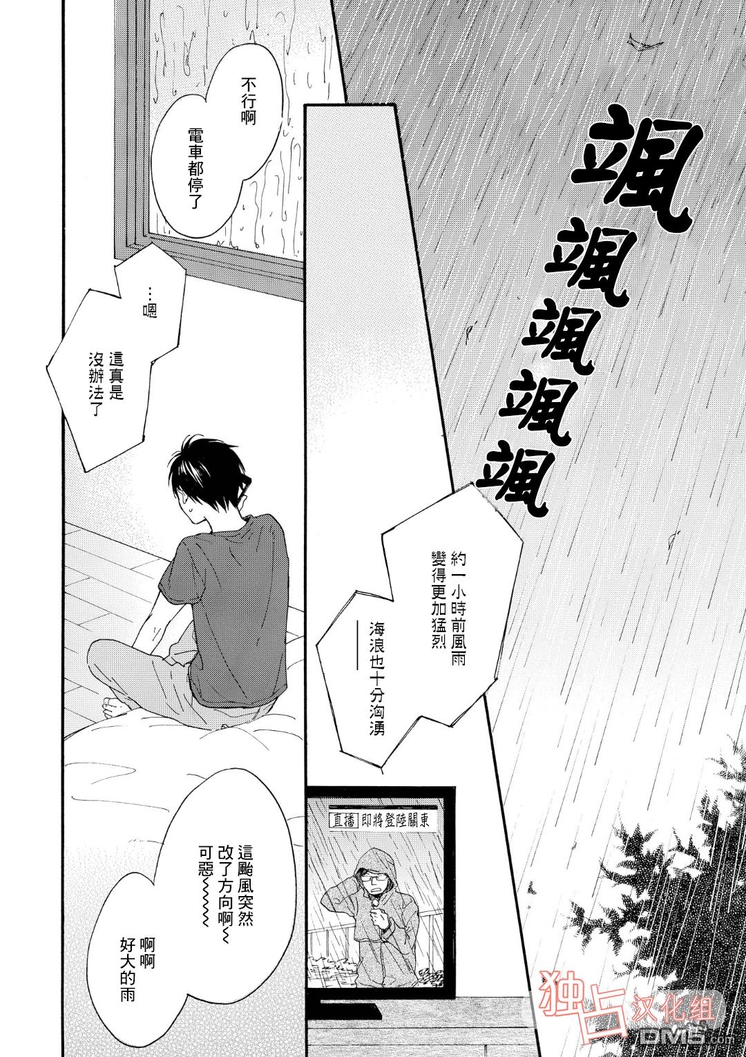 《你在夏日之中》漫画最新章节 第4话 免费下拉式在线观看章节第【13】张图片