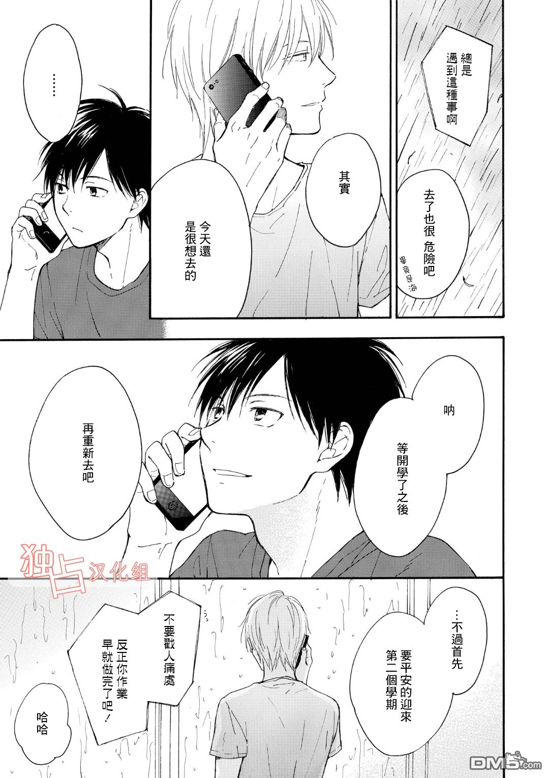 《你在夏日之中》漫画最新章节 第4话 免费下拉式在线观看章节第【14】张图片