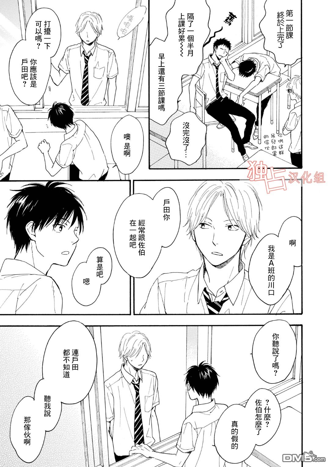 《你在夏日之中》漫画最新章节 第4话 免费下拉式在线观看章节第【18】张图片