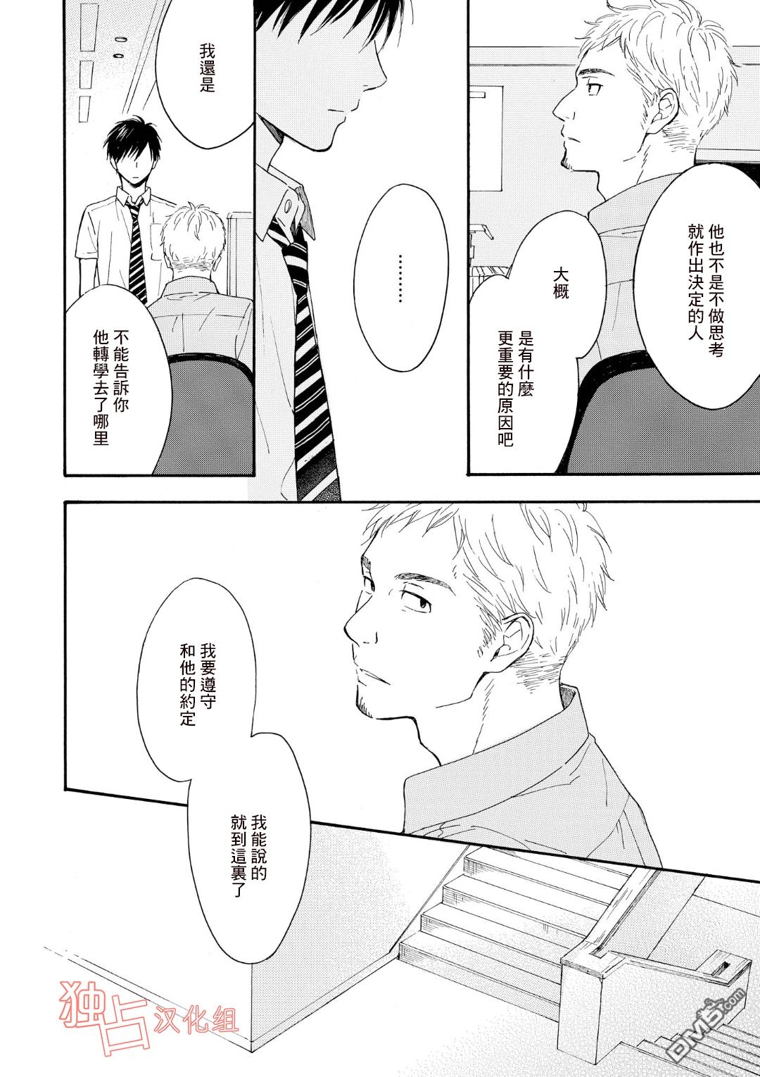 《你在夏日之中》漫画最新章节 第4话 免费下拉式在线观看章节第【27】张图片