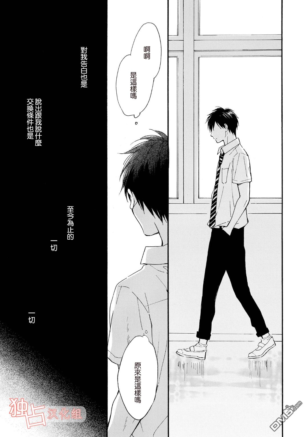 《你在夏日之中》漫画最新章节 第4话 免费下拉式在线观看章节第【28】张图片