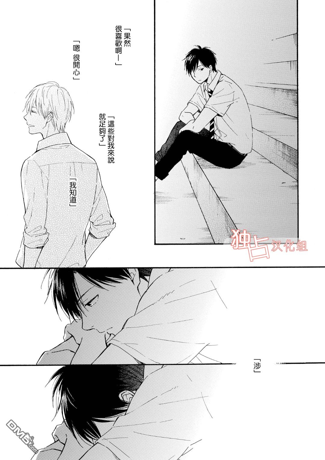 《你在夏日之中》漫画最新章节 第4话 免费下拉式在线观看章节第【32】张图片