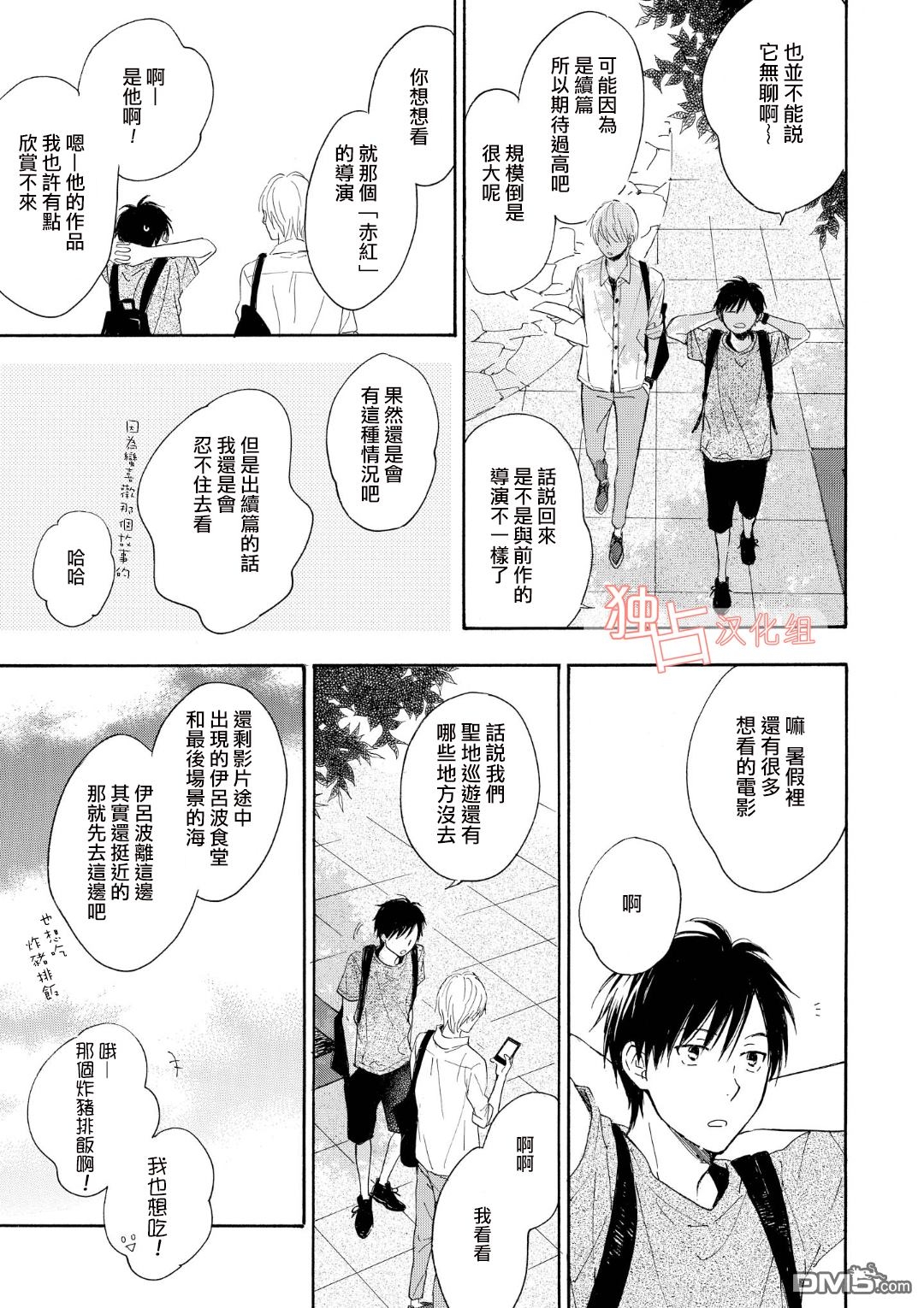 《你在夏日之中》漫画最新章节 第3话 免费下拉式在线观看章节第【4】张图片