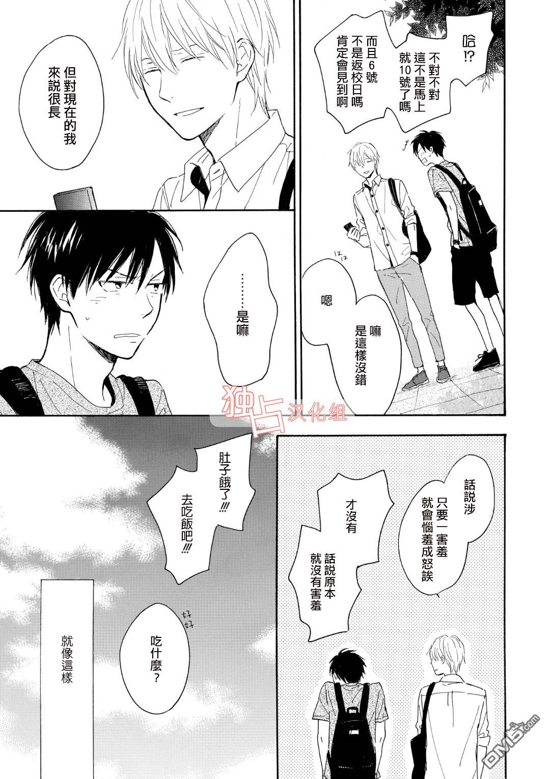 《你在夏日之中》漫画最新章节 第3话 免费下拉式在线观看章节第【6】张图片