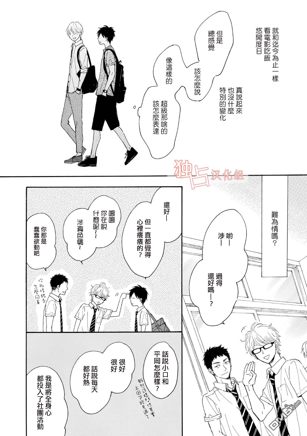 《你在夏日之中》漫画最新章节 第3话 免费下拉式在线观看章节第【7】张图片