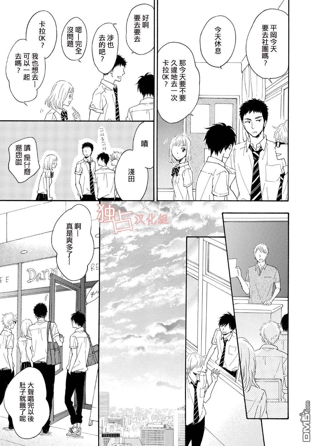 《你在夏日之中》漫画最新章节 第3话 免费下拉式在线观看章节第【8】张图片