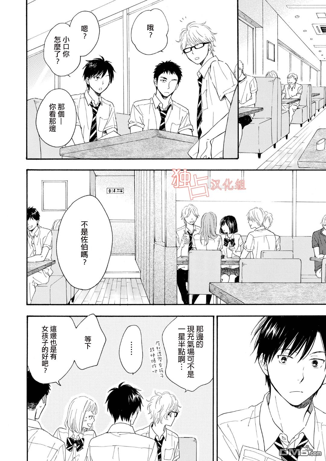 《你在夏日之中》漫画最新章节 第3话 免费下拉式在线观看章节第【9】张图片