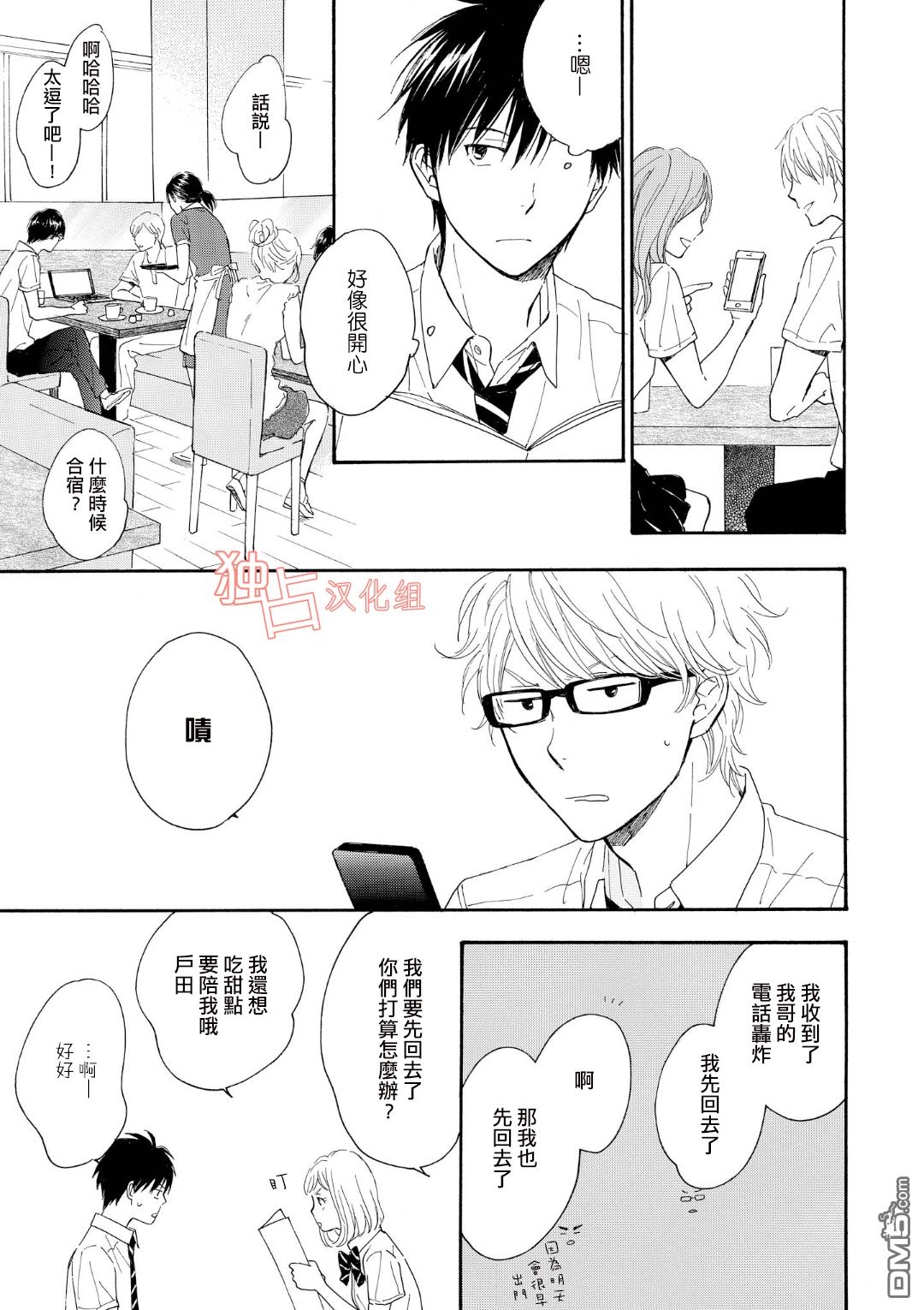 《你在夏日之中》漫画最新章节 第3话 免费下拉式在线观看章节第【10】张图片