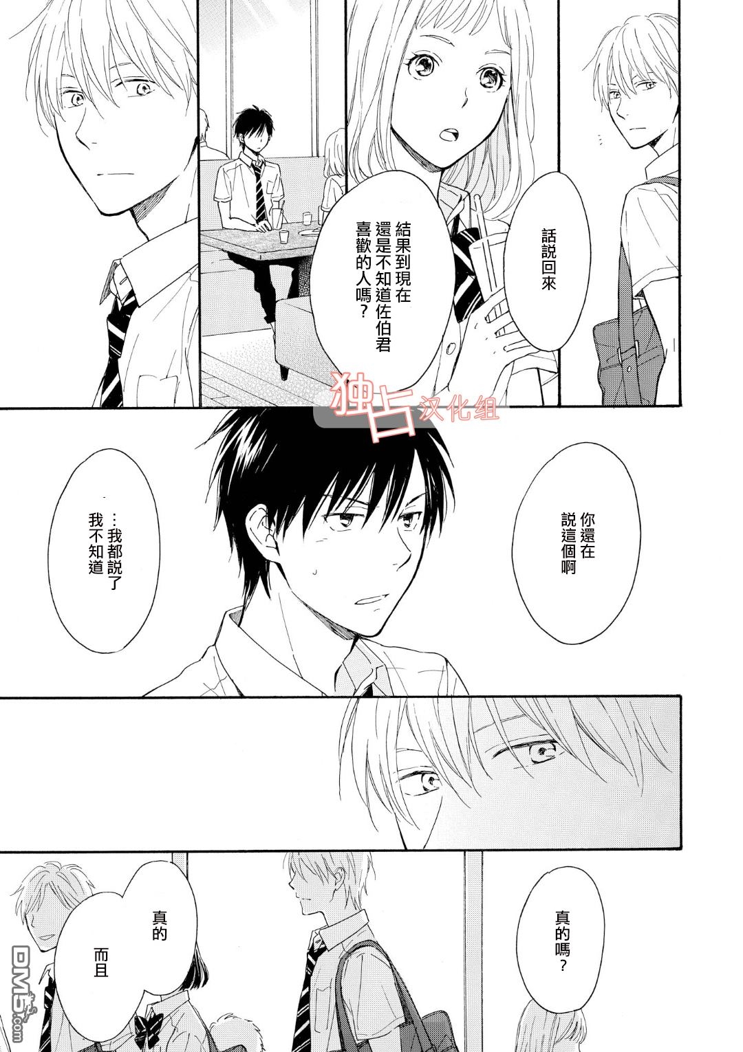 《你在夏日之中》漫画最新章节 第3话 免费下拉式在线观看章节第【12】张图片