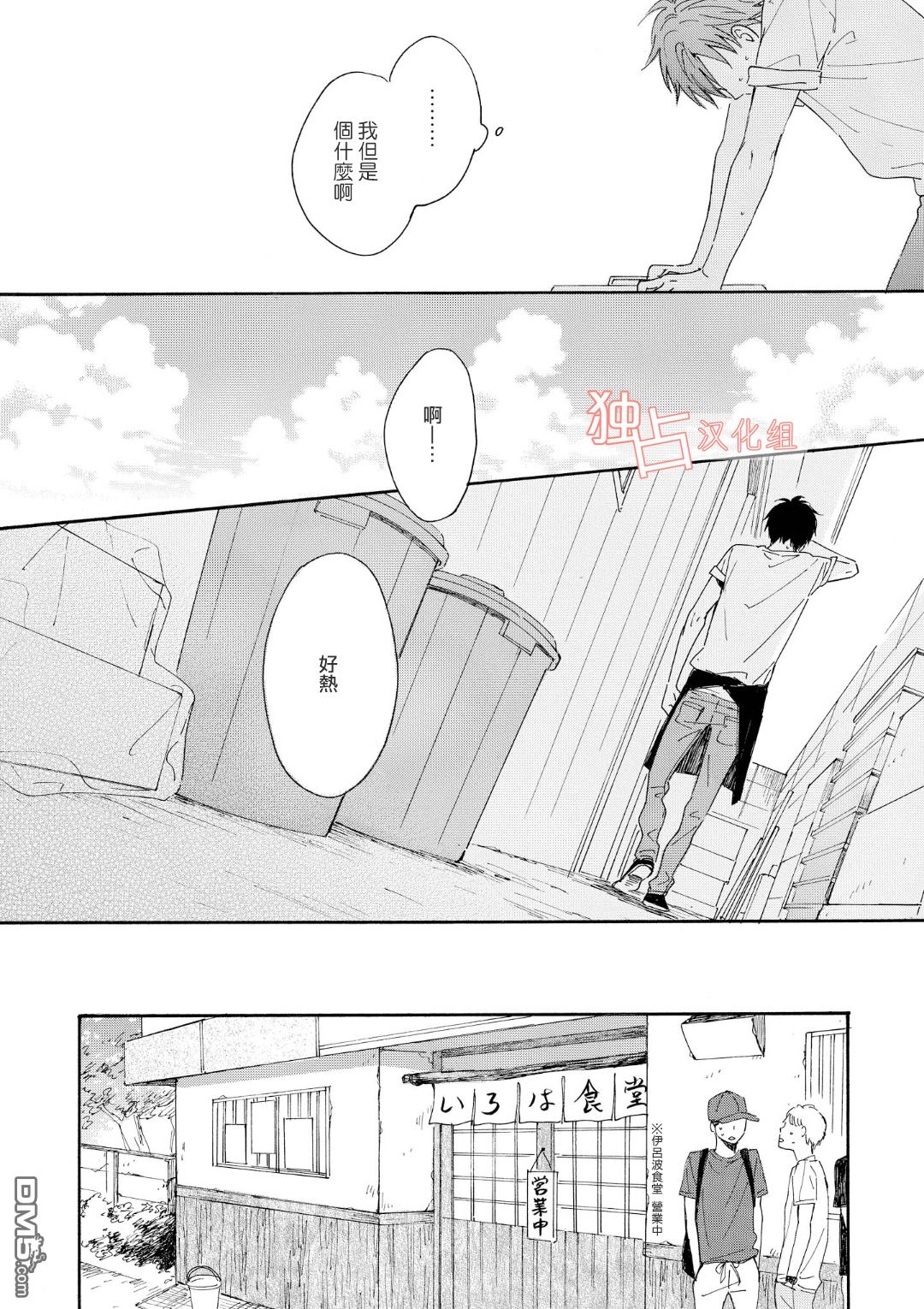 《你在夏日之中》漫画最新章节 第3话 免费下拉式在线观看章节第【15】张图片