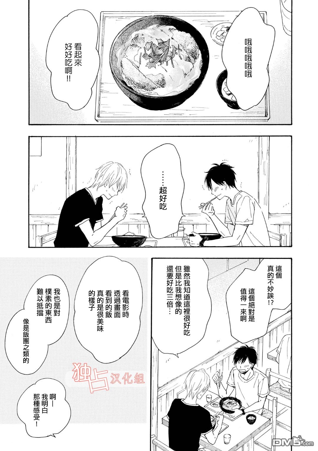 《你在夏日之中》漫画最新章节 第3话 免费下拉式在线观看章节第【16】张图片