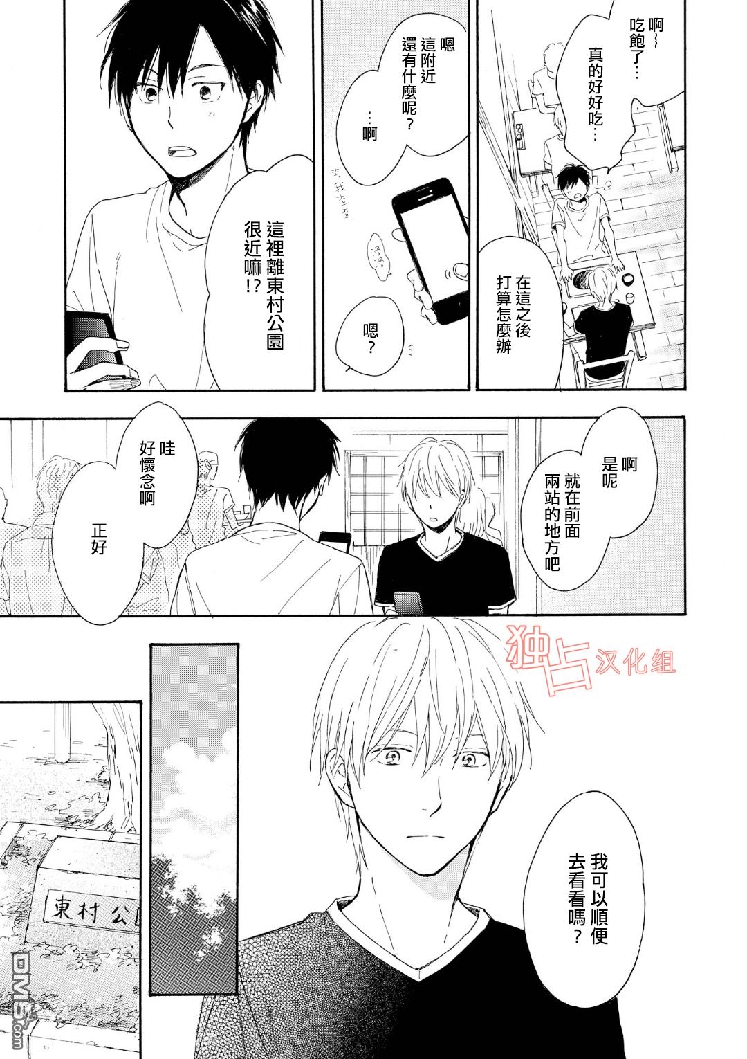 《你在夏日之中》漫画最新章节 第3话 免费下拉式在线观看章节第【18】张图片