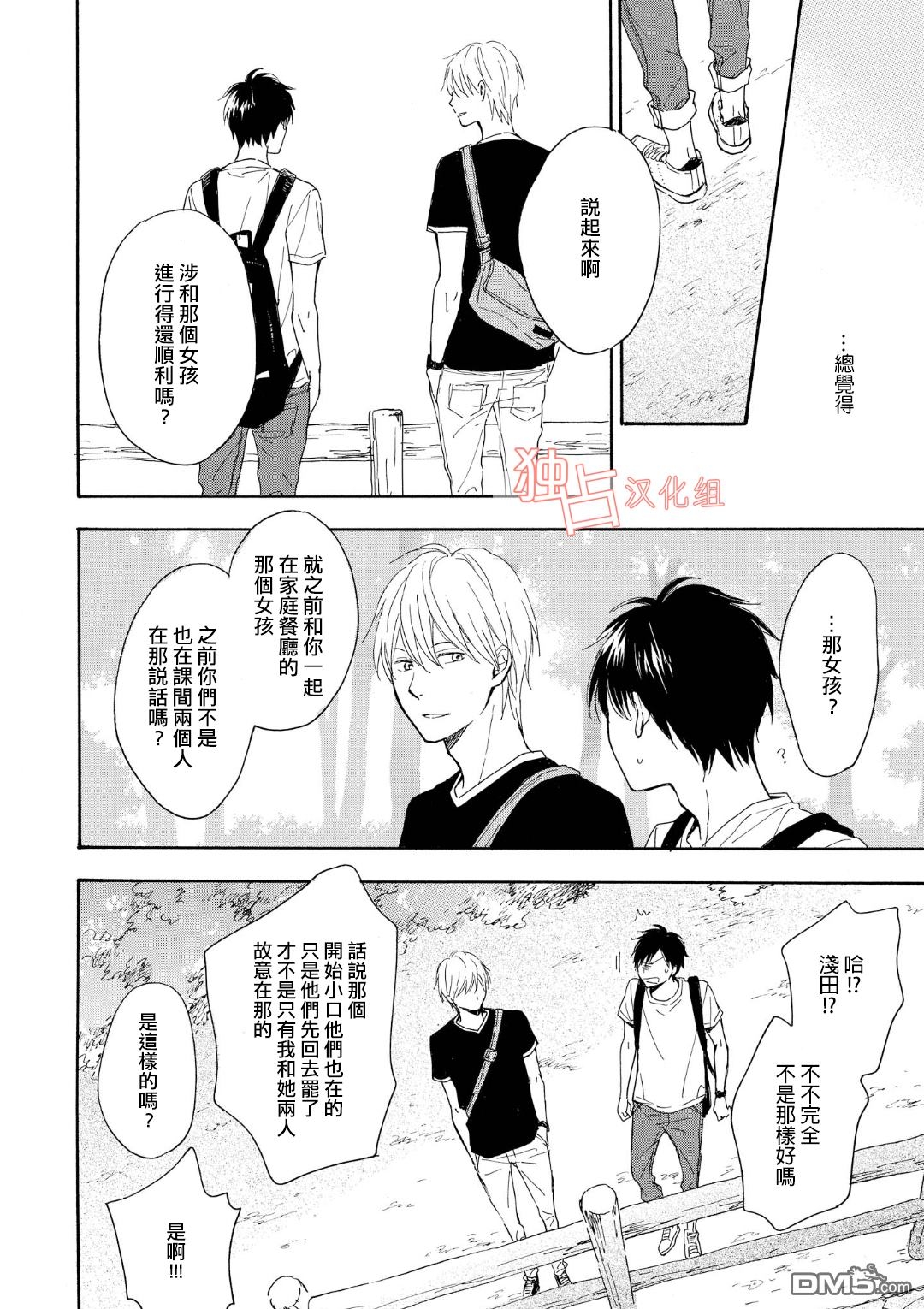 《你在夏日之中》漫画最新章节 第3话 免费下拉式在线观看章节第【21】张图片