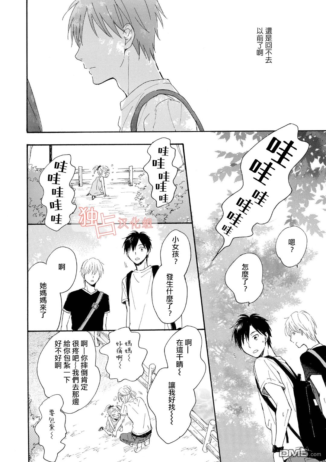 《你在夏日之中》漫画最新章节 第3话 免费下拉式在线观看章节第【25】张图片