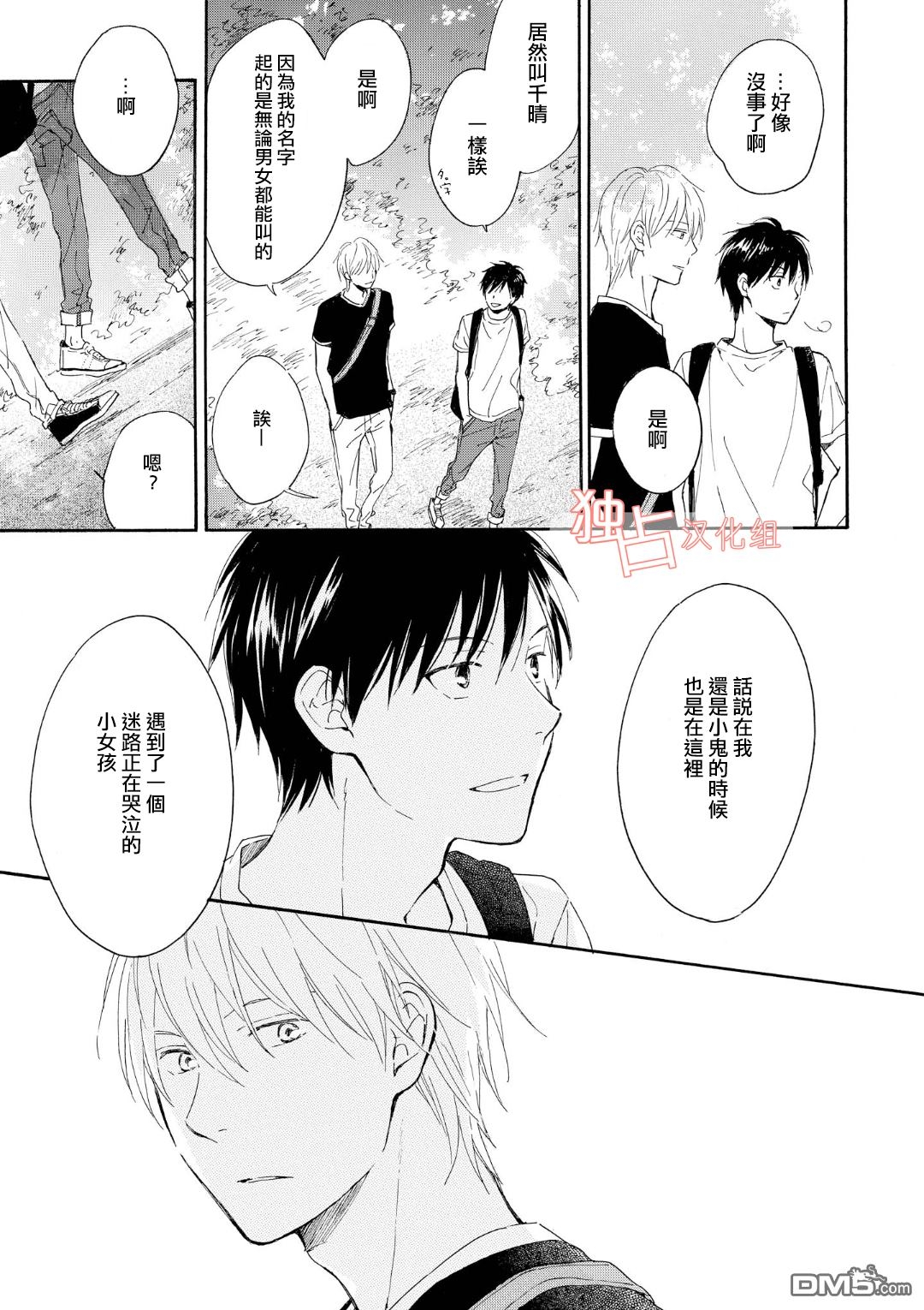 《你在夏日之中》漫画最新章节 第3话 免费下拉式在线观看章节第【26】张图片