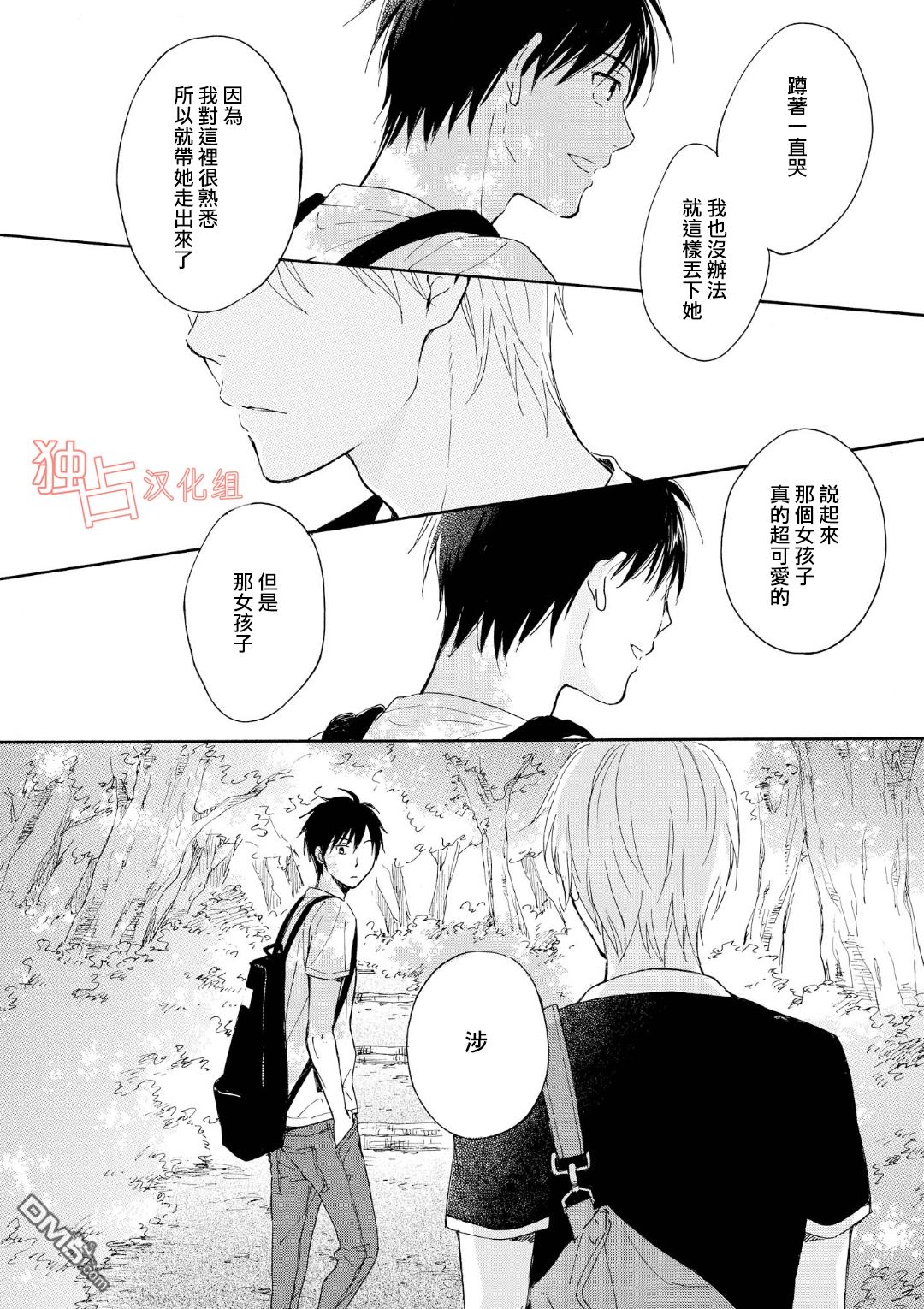 《你在夏日之中》漫画最新章节 第3话 免费下拉式在线观看章节第【27】张图片