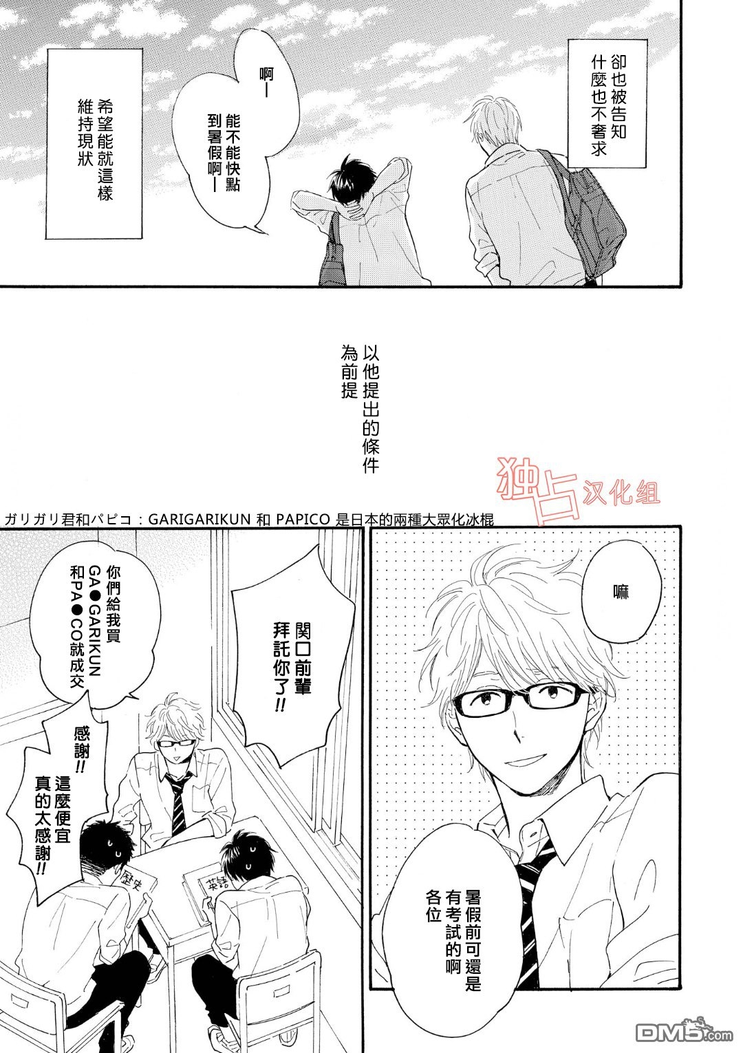 《你在夏日之中》漫画最新章节 第2话 免费下拉式在线观看章节第【4】张图片