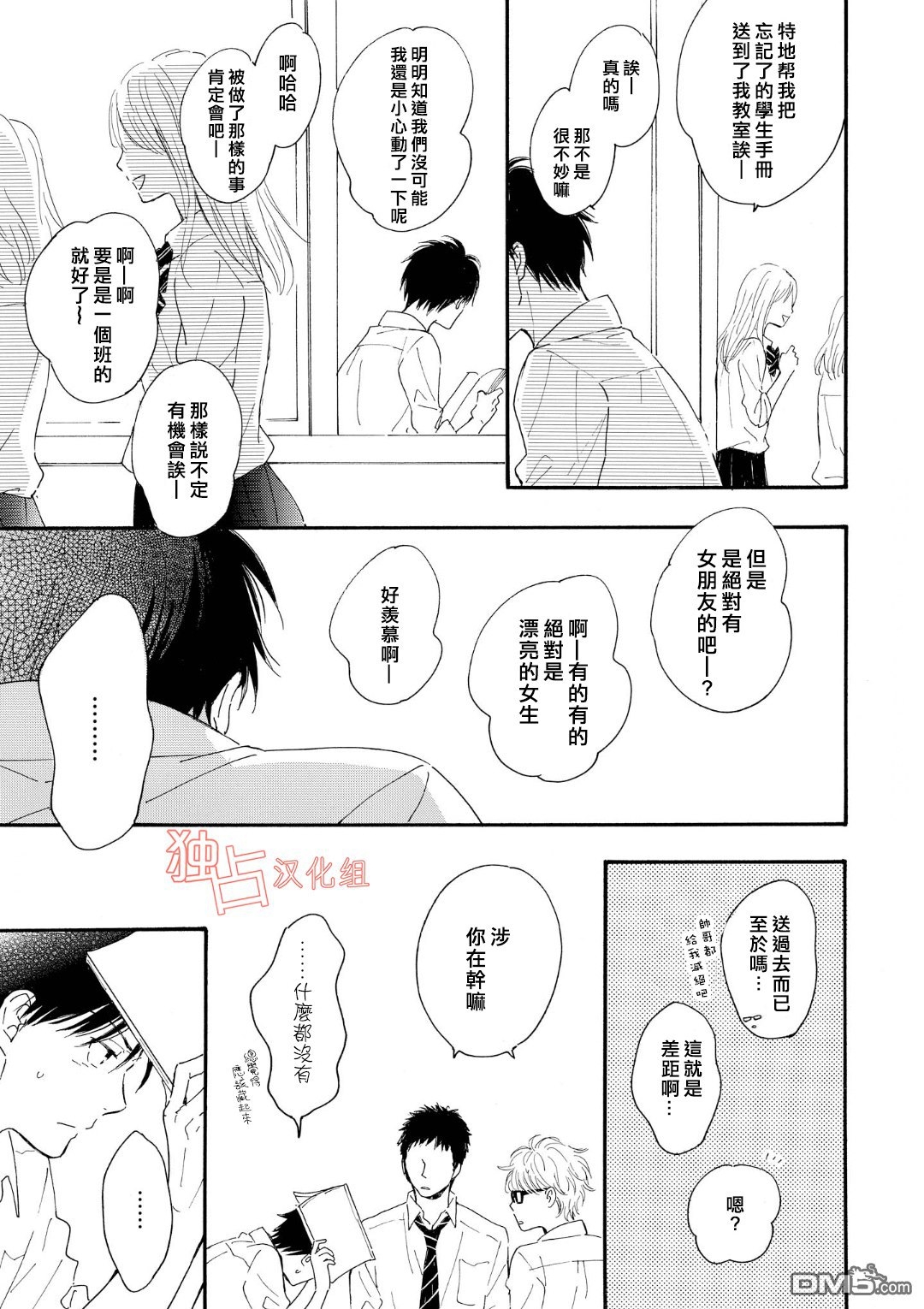 《你在夏日之中》漫画最新章节 第2话 免费下拉式在线观看章节第【6】张图片